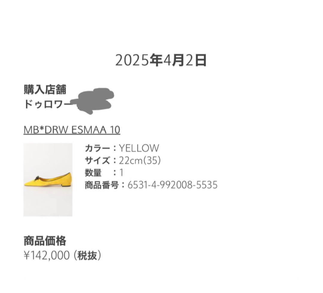 MANOLO BLAHNIK x Drawer ESMAA フラットパンプス