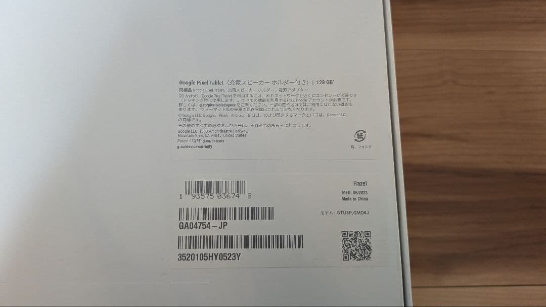 Google Pixel Tablet（充電スピーカーホルダー付） 128GB