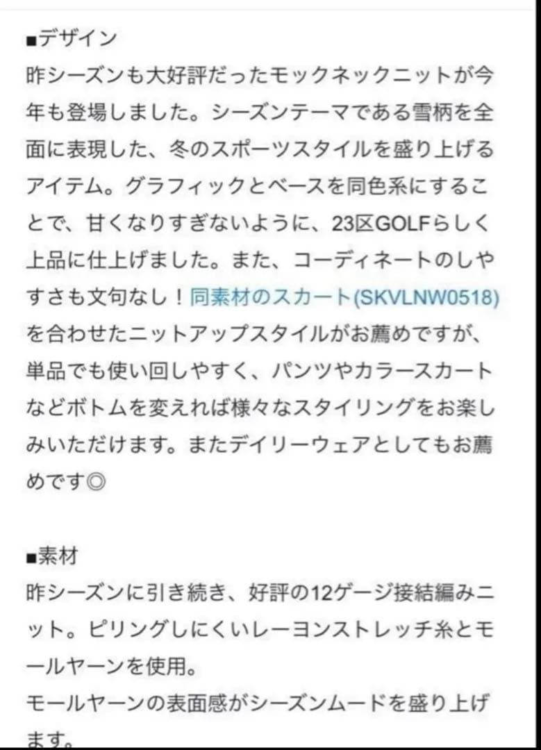 23区ゴルフ　モックセーター&ニットスカート