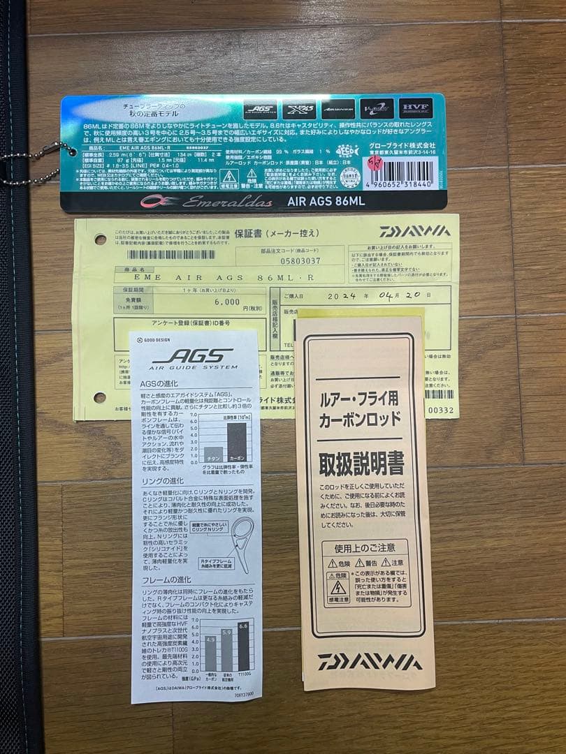 ダイワ　20エメラルダスAIR AGS 86ML•R