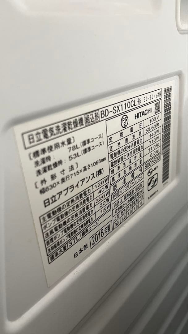 【日立】ドラム式洗濯機 洗濯11kg/乾燥6kg