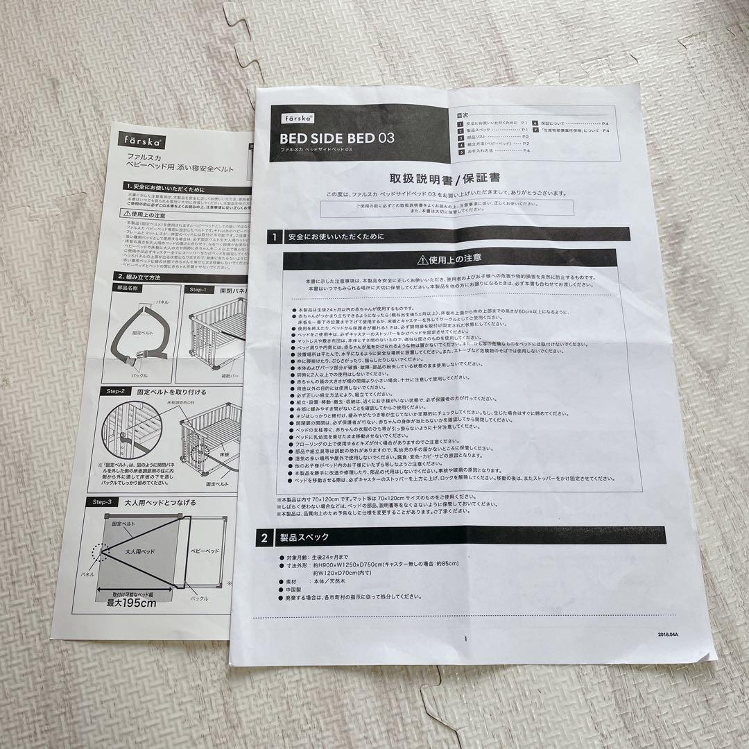 美品 付属品完備 färska BED SIDE BED 03 ナチュラル