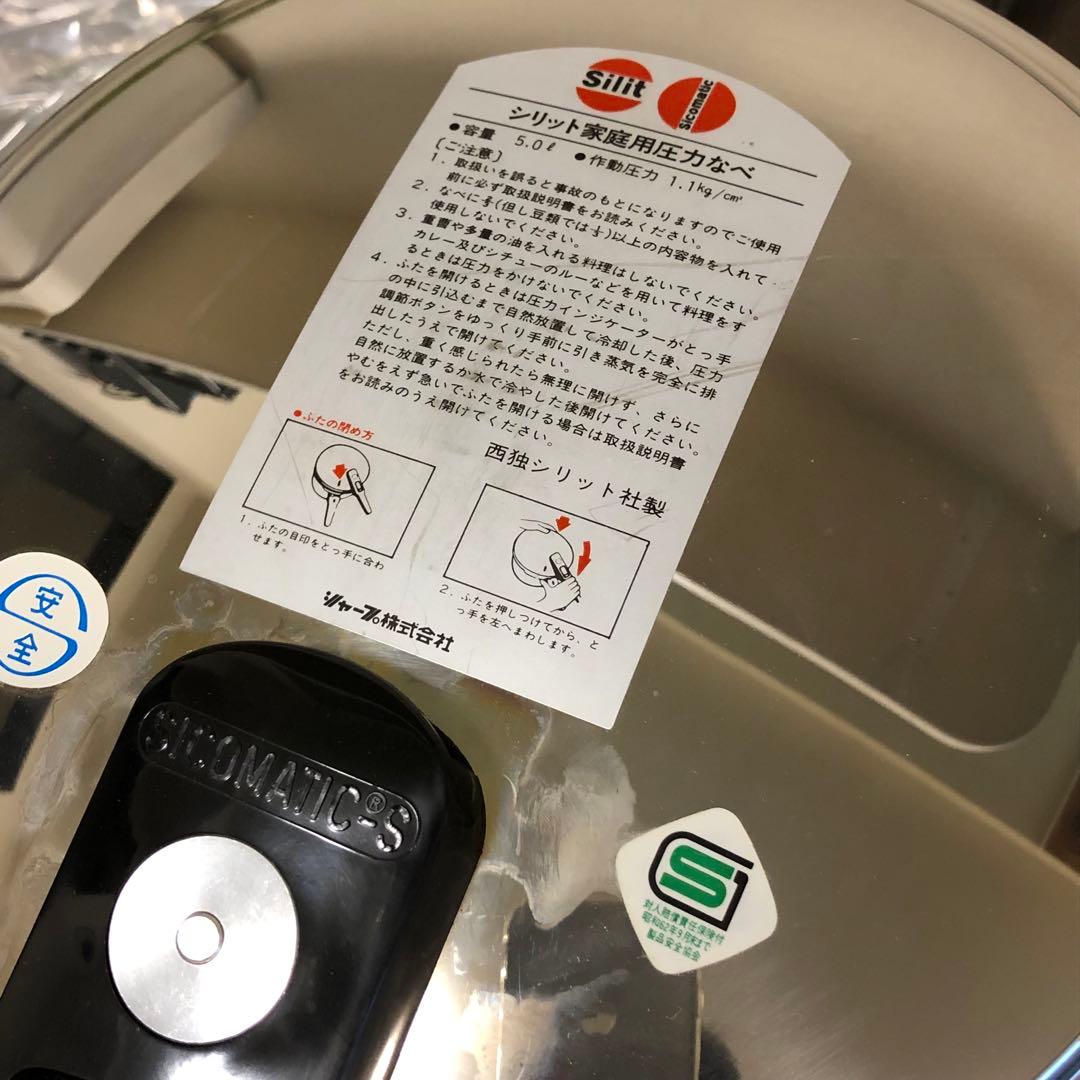 【新品・未使用】silit☆シリット☆圧力鍋☆オレンジ☆5L ☆昭和☆レトロ☆