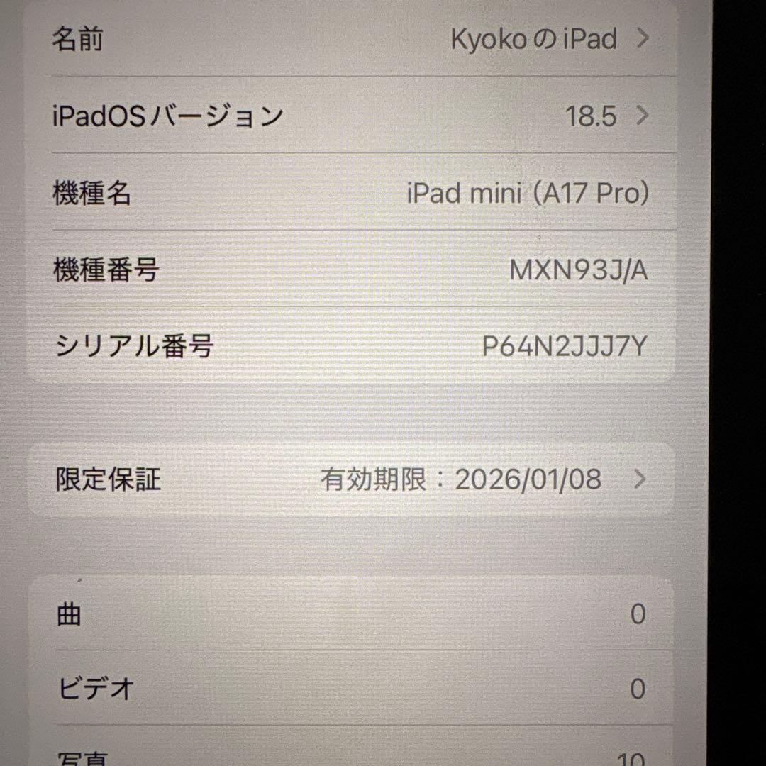 iPad mini A17Pro 本体 128GB WiFiモデルです。美品