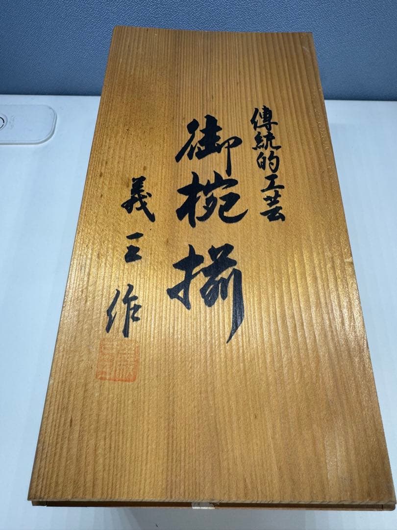 吉野吸椀　5個セット　曽根工芸