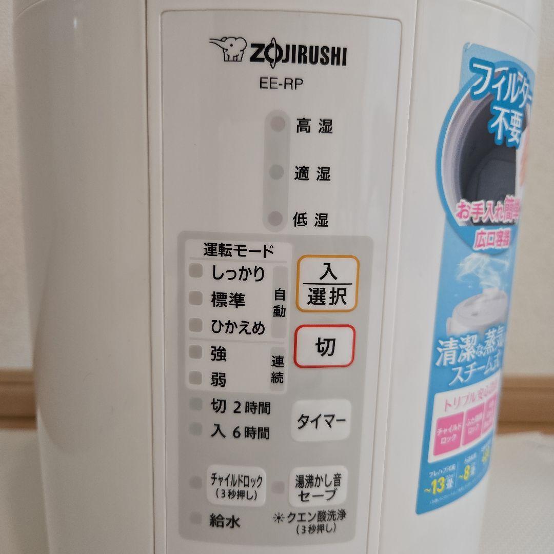 象印 EE-RP50 スチーム式加湿器 2019年製