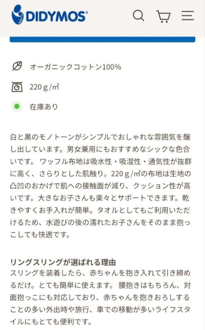 k*d様 DIDYMOS スリング ピケ・モノクローム