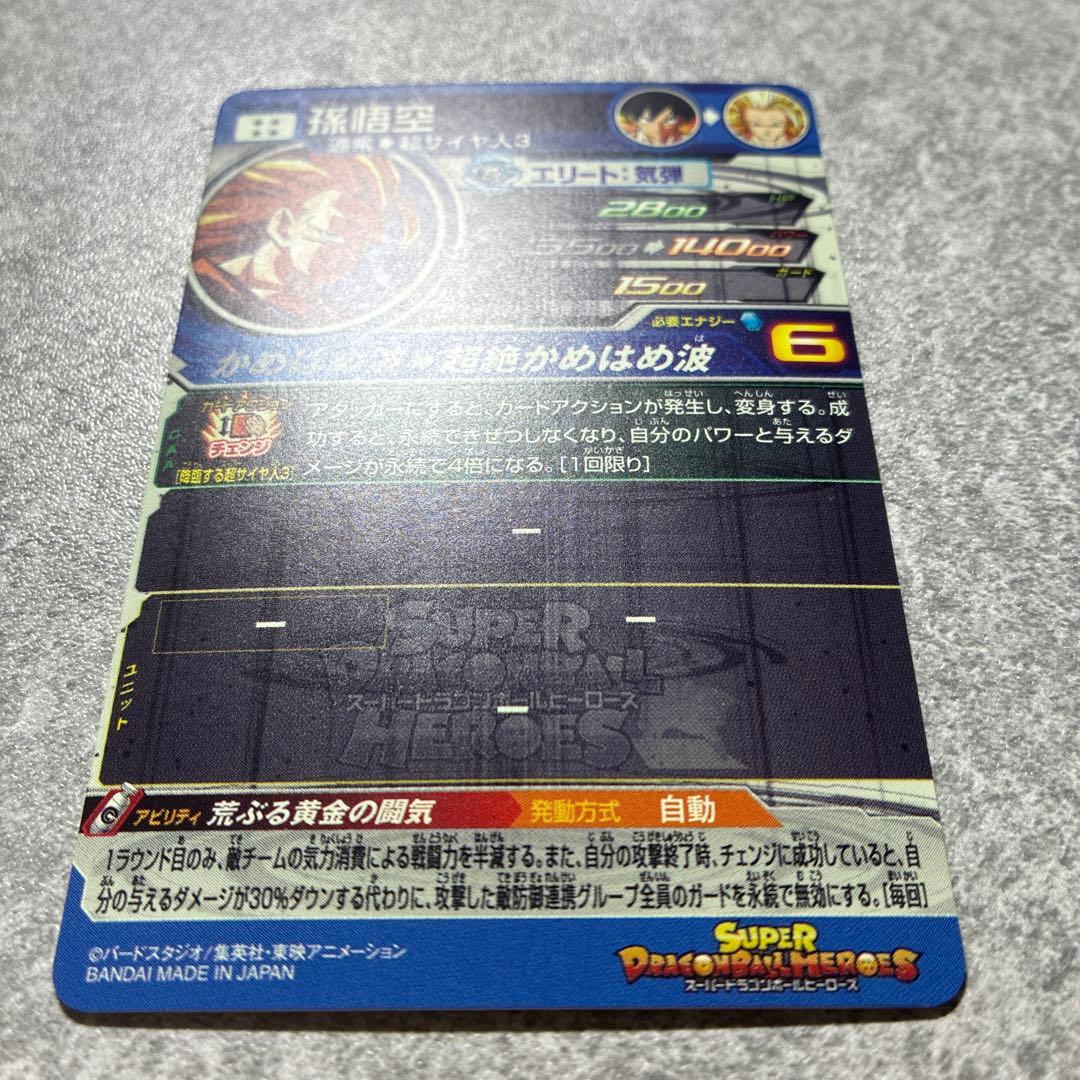 ドラゴンボールヒーローズ 孫悟空BM11-SEC3 美品