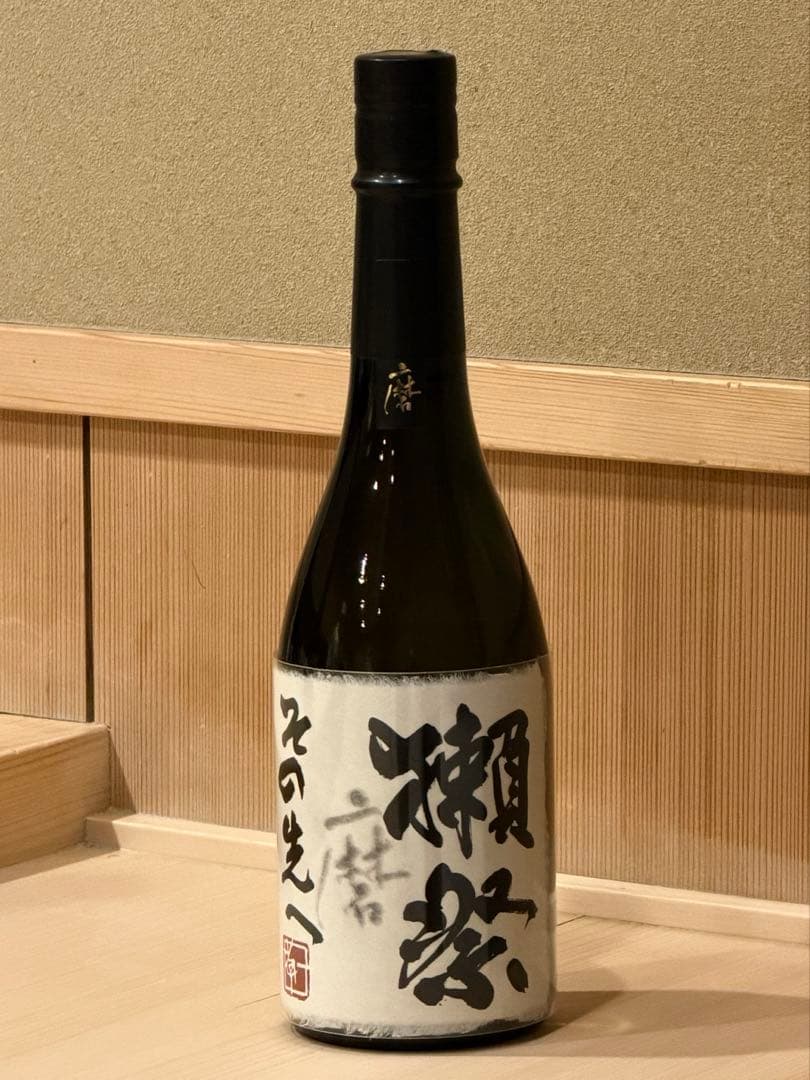 【希少2026製造】獺祭 磨 その先へ と 磨き二割三分 飲み比べセット