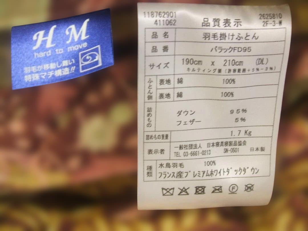 （ダブル）新品【六つ星】ブラック ＊フランス産９５％＊増量１，７キロ＊羽毛布団