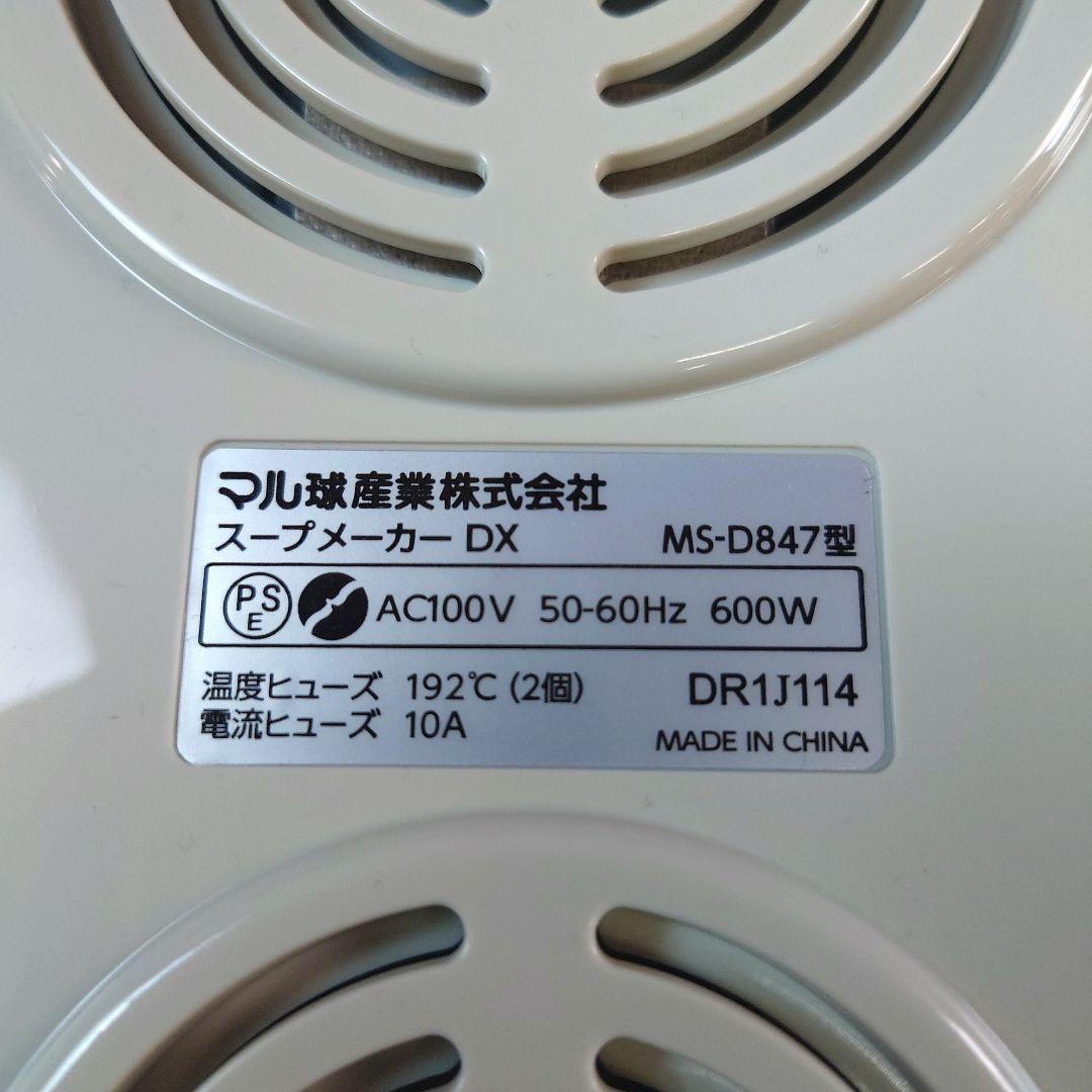 MARUKYU マル球産業 スープの力 スープメーカーDX MS-D847型料理