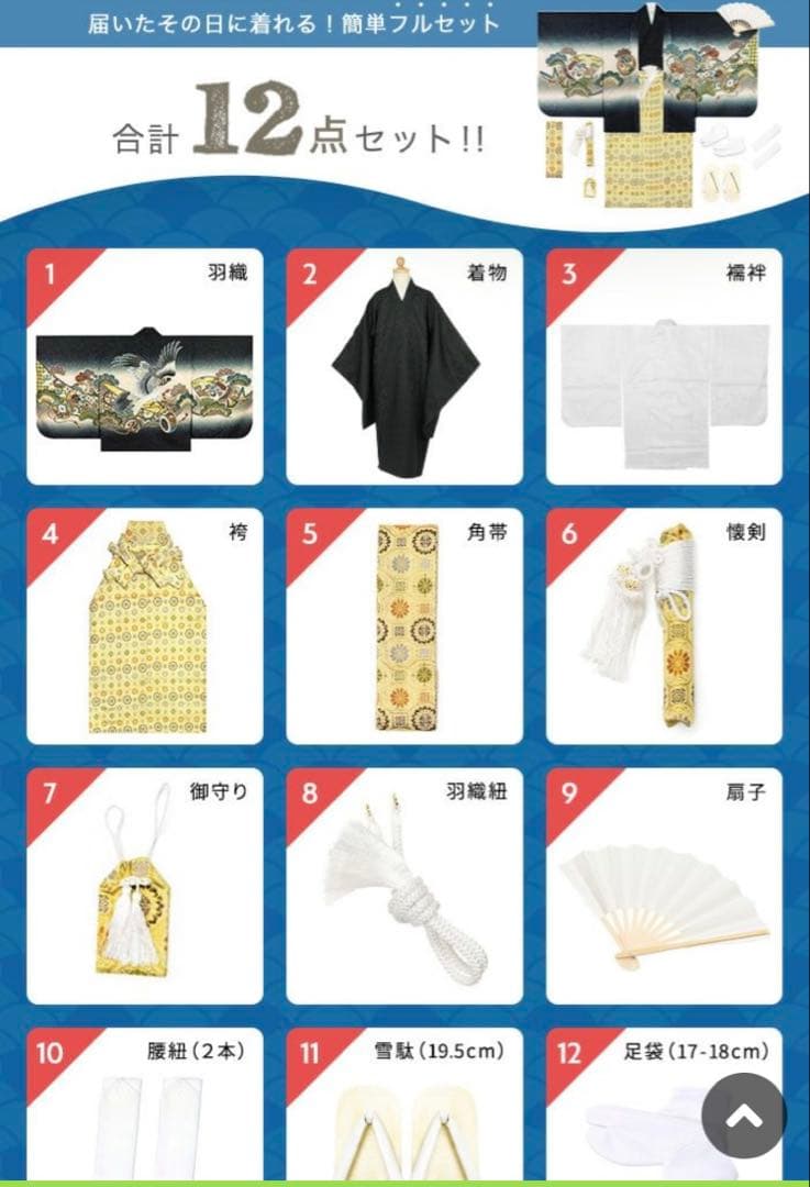 machi⭐︎七五三　京越　KYOETU 【豪華安心12点フルセット】
