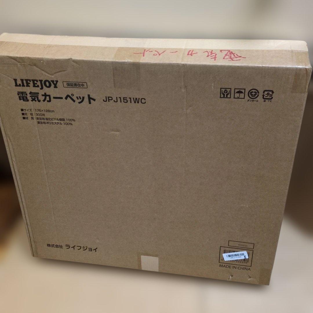 電気カーペット JPJ151WC 1.5畳 ライフジョイ ホットカーペット