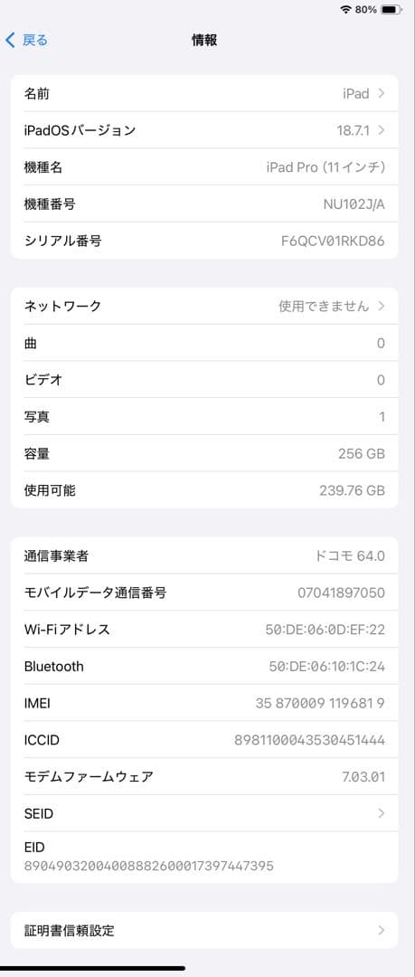 iPad Pro 11インチ 第1世代 Cellular 258GB