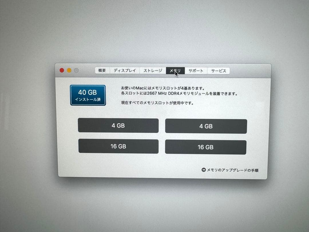 iMac 2019 Retina 5K 27インチメモリ40GB SSD250G