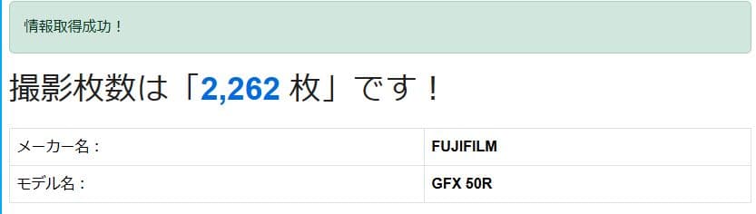 FUJIFILM GFX50R 実動品