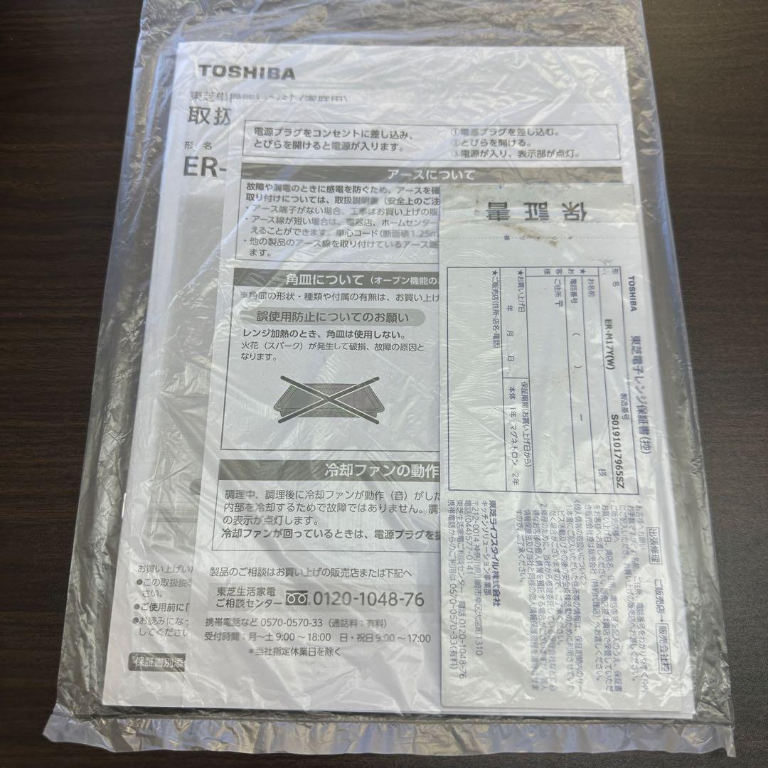 【ほぼ新品】TOSHIBA電子レンジフラット ホワイト ER-M17Y(W)