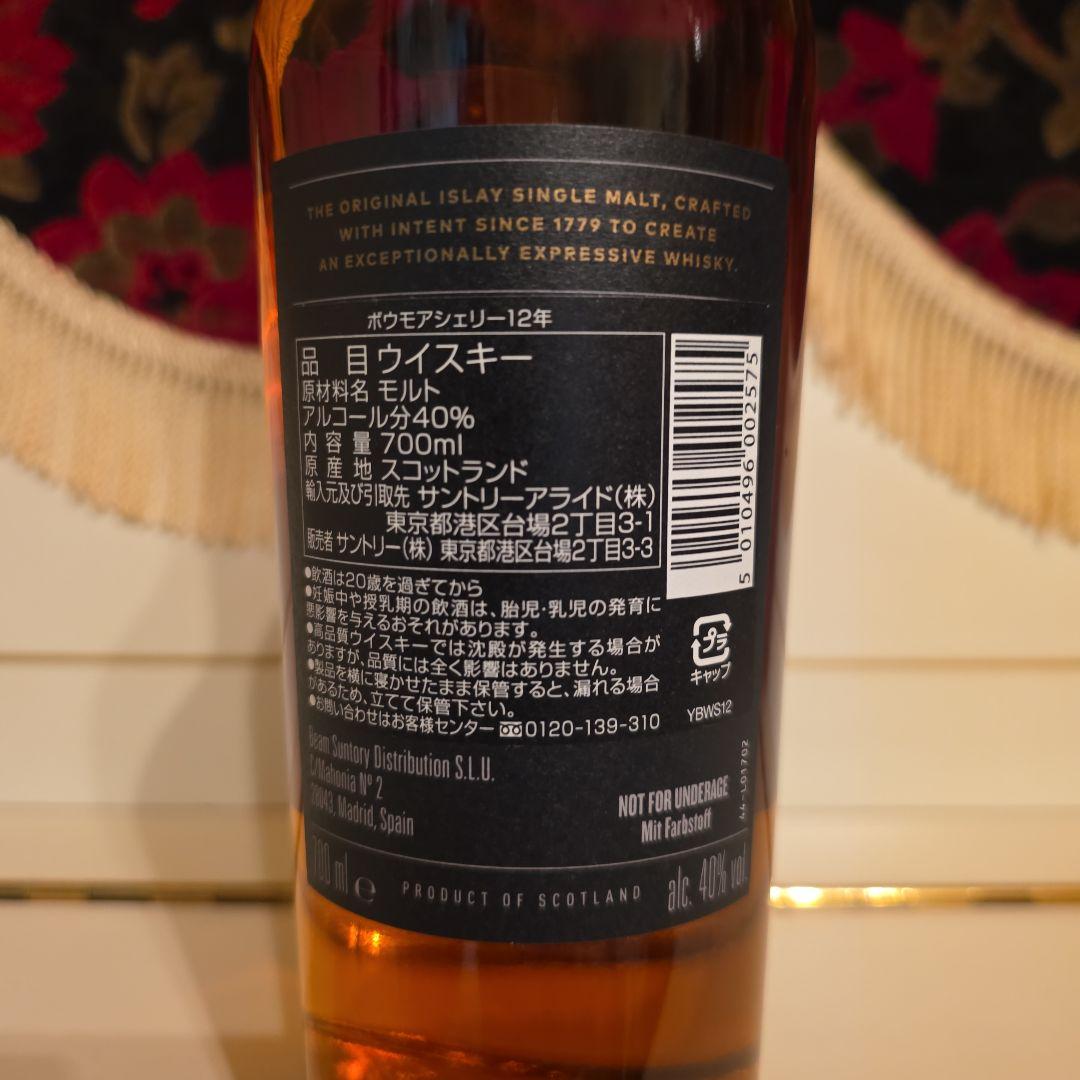<新発売> BOWMORE 12年シェリー[数量限定] 希少性[ニャロメ]