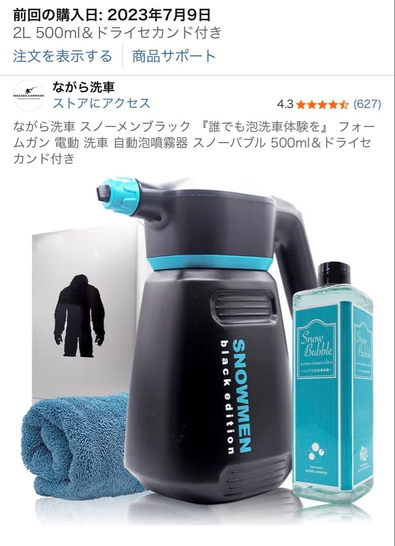 ながら洗車 スノーメンブラック&ドライセカンド