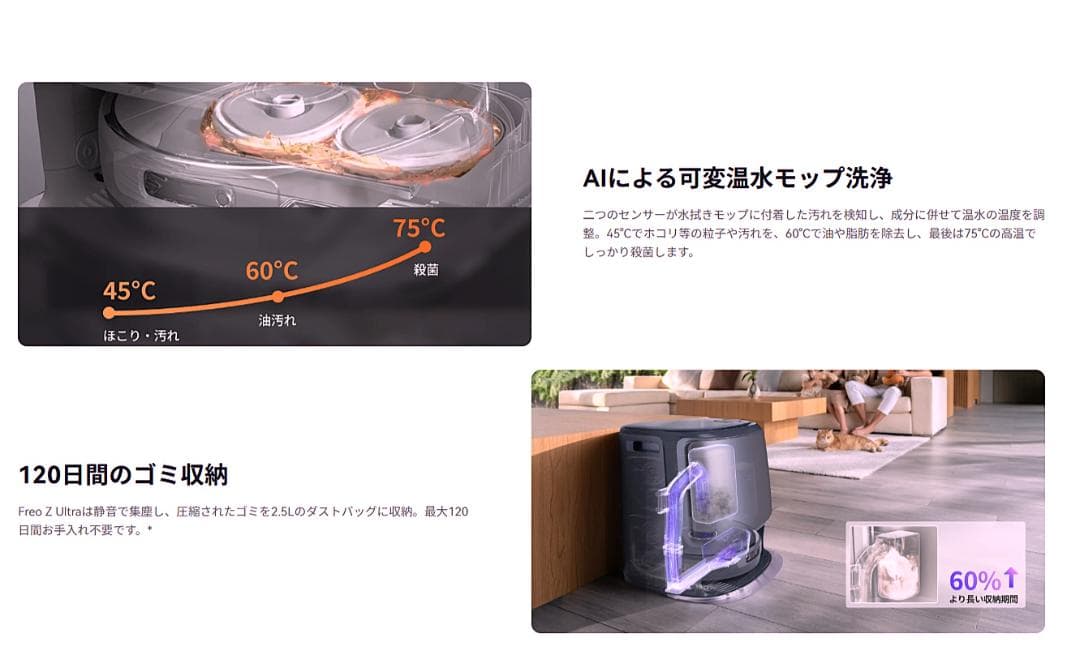 ⭕新品【 ロボット掃除機 ／ Freo Z Ultra （ Narwal) 】