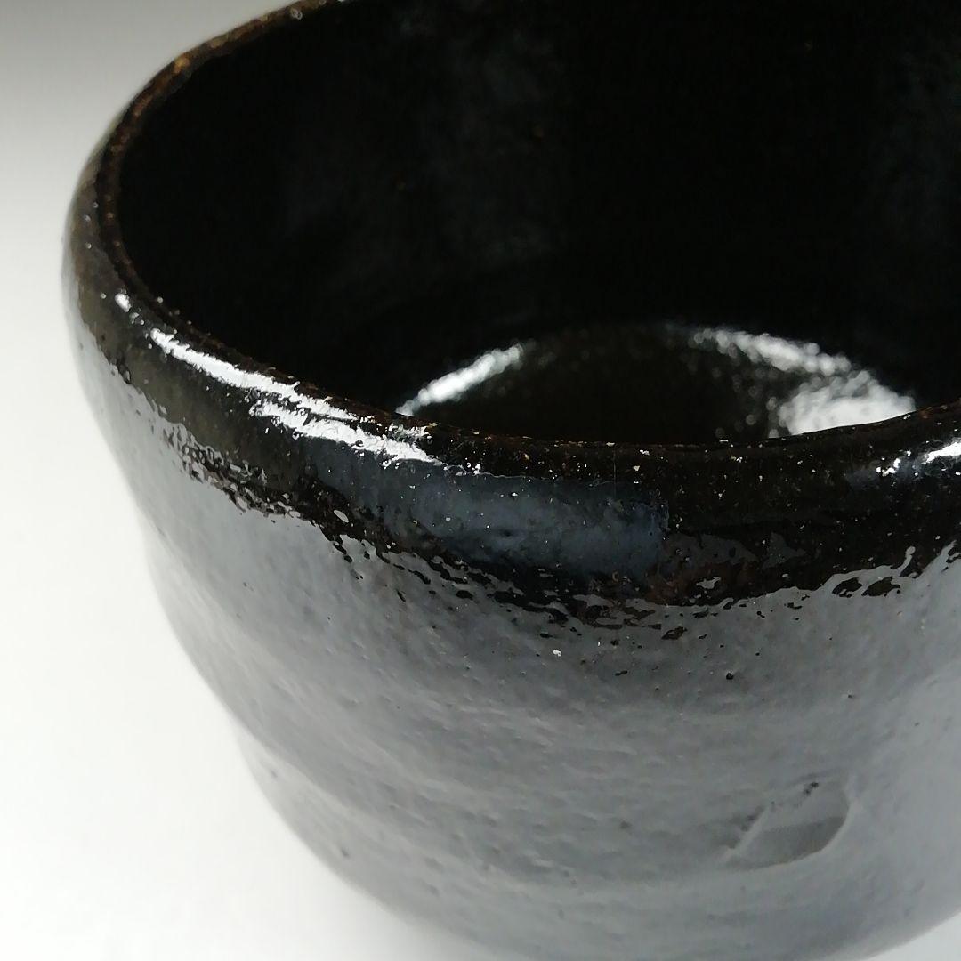 Ｔ５７８　茶碗　『草庵写　黒楽茶碗』『楽入窯作』　共箱　抹茶碗　茶道具