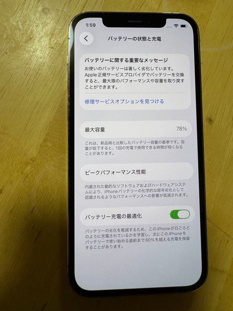 iPhone 12 Pro 128GB SIMフリー