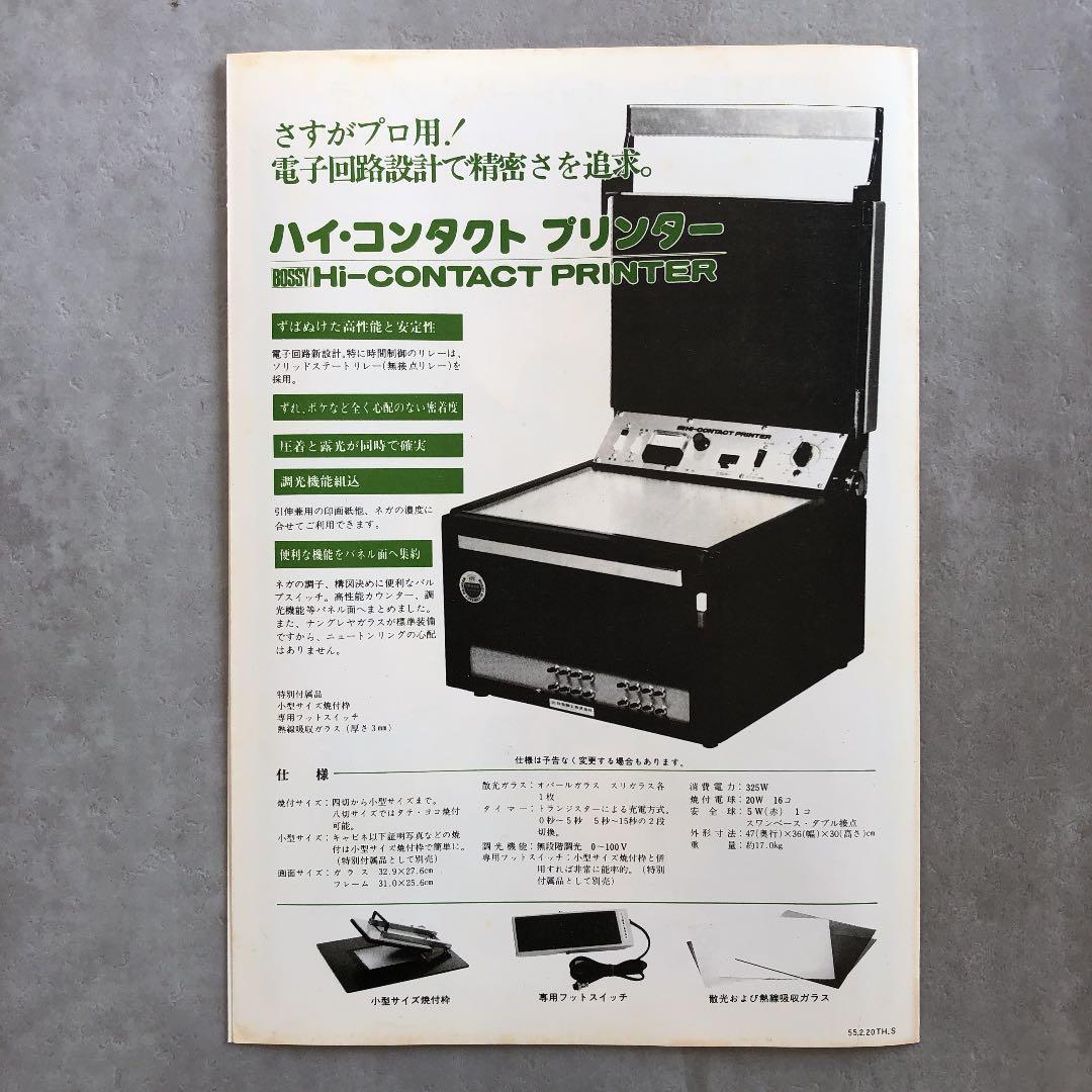 ボッシー　写真館・スタジオ用プロ機材　カタログ　1981年3月