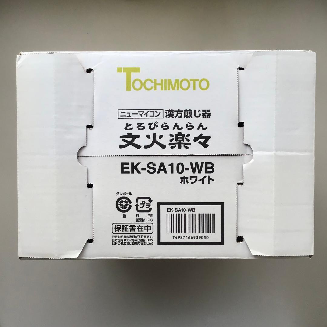 漢方煎じ器 文火楽々 EK-SA10