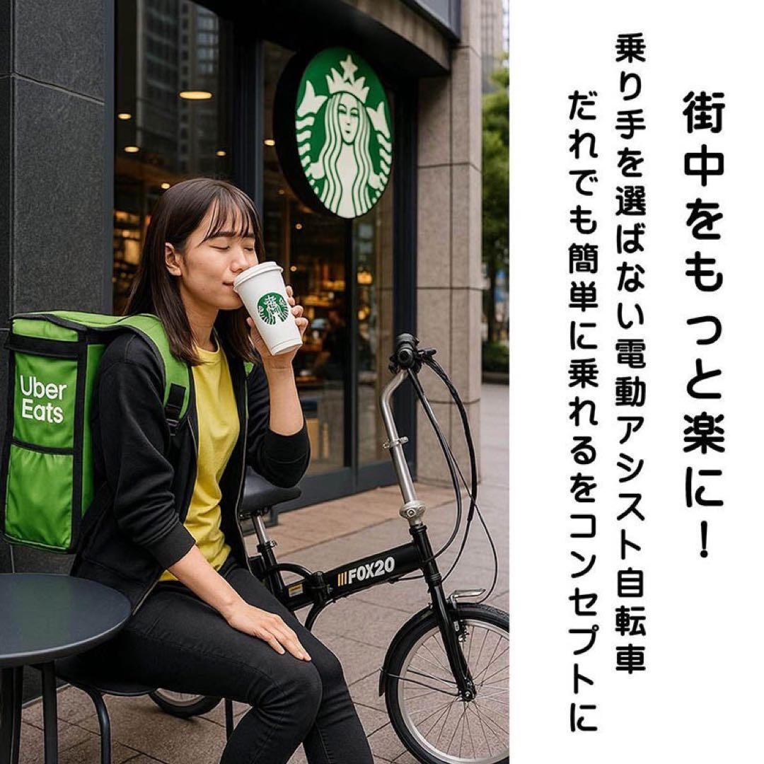 新品　アシスト型電動自転車FOX20　フルアルミ製折り畳み 　20インチ