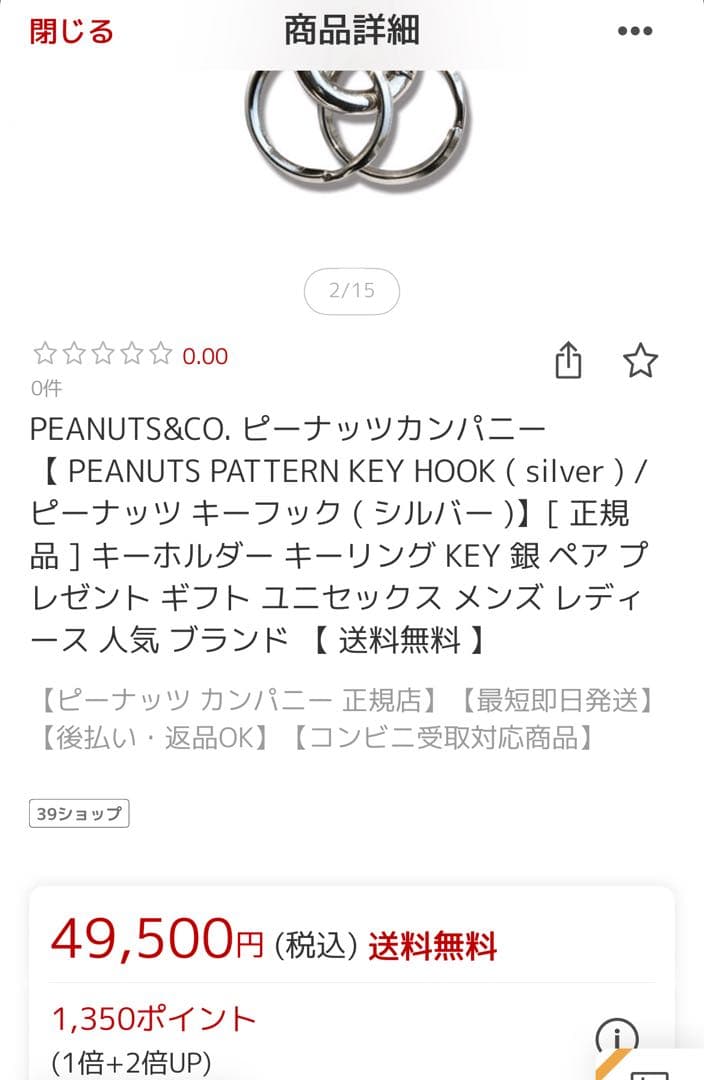 ピーナッツカンパニー　キーホルダー