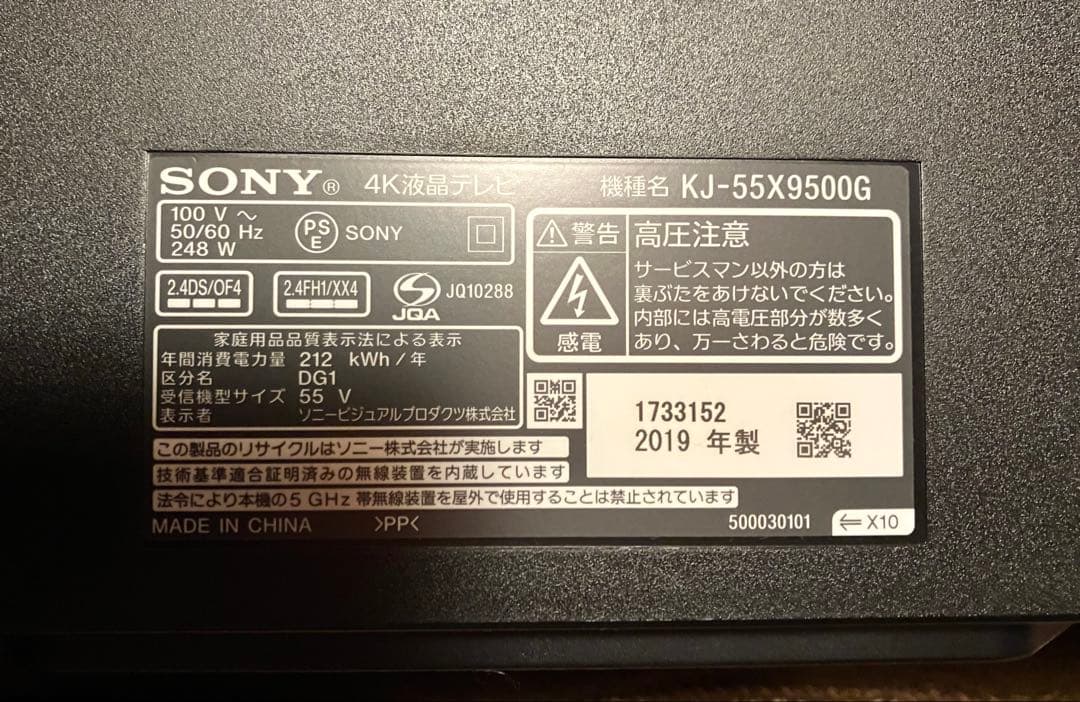 【ジャンク】SONY 4K テレビ KJ-55X9500G 55インチ 画面割れ