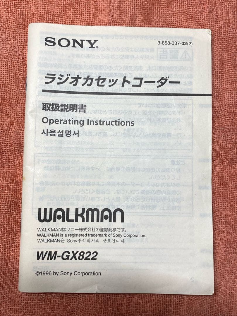 ソニー　カセット型ウォークマン　WM-GX822