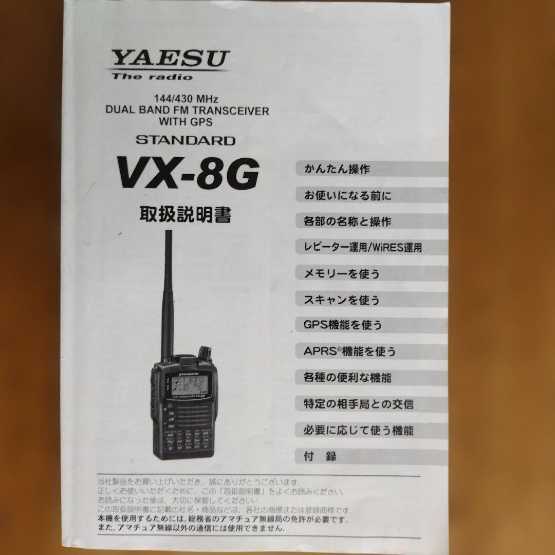 アマ無線トランシーバー 144/430MHz VX-8G