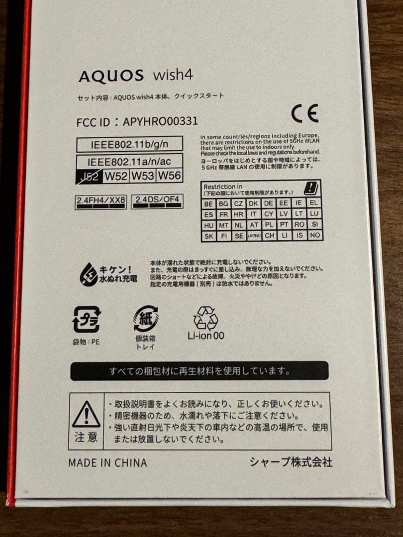 AQUOS wish4 スマートフォン本体