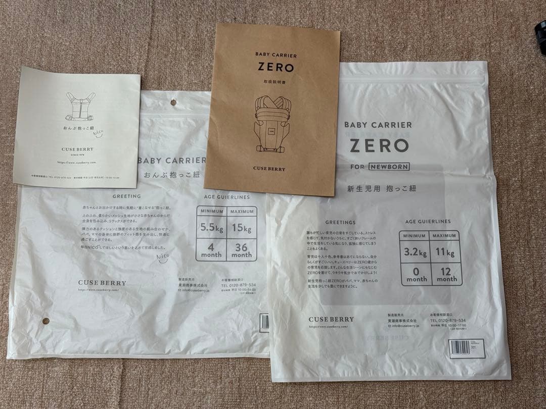 キューズベリー抱っこ紐セット