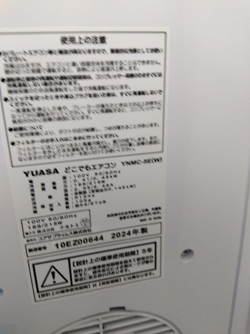 展示品 YUASA どこでもエアコン YNMC-5E(W) 2024年 保証書付