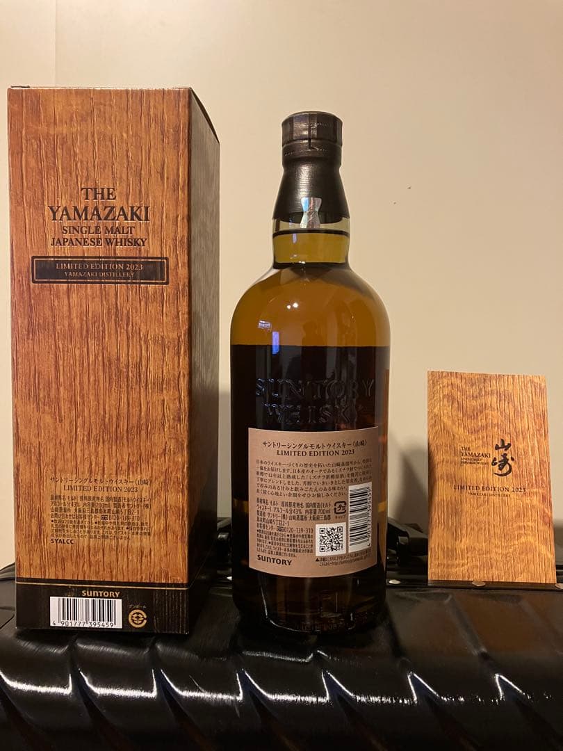 山崎リミテッドエディション2023 箱付き 新品未開封