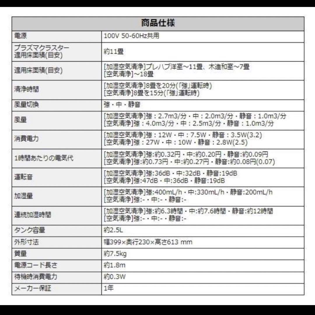 新品✨SHARP 加湿空気清浄機 KC-40TH7W プラズマクラスター7000
