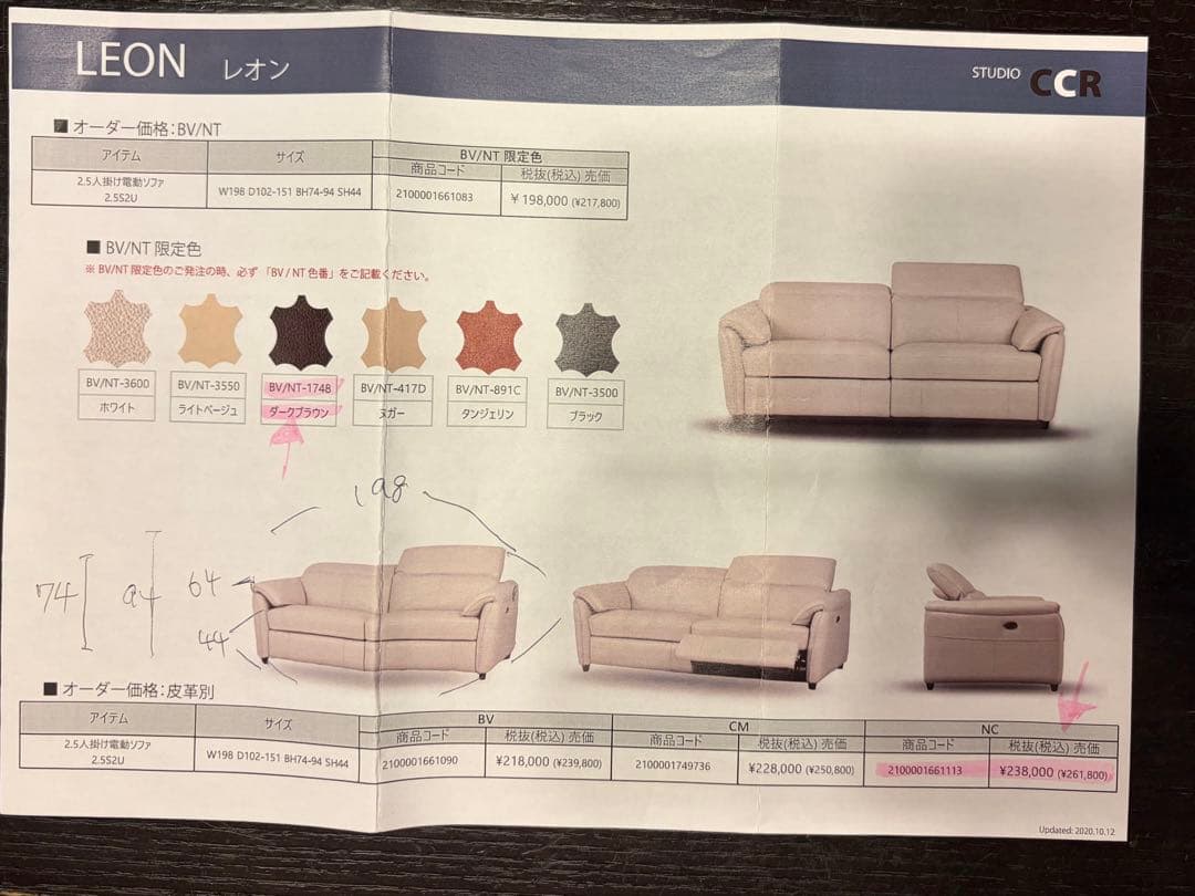 LEON 2.5人掛け電動リクライニングソファ