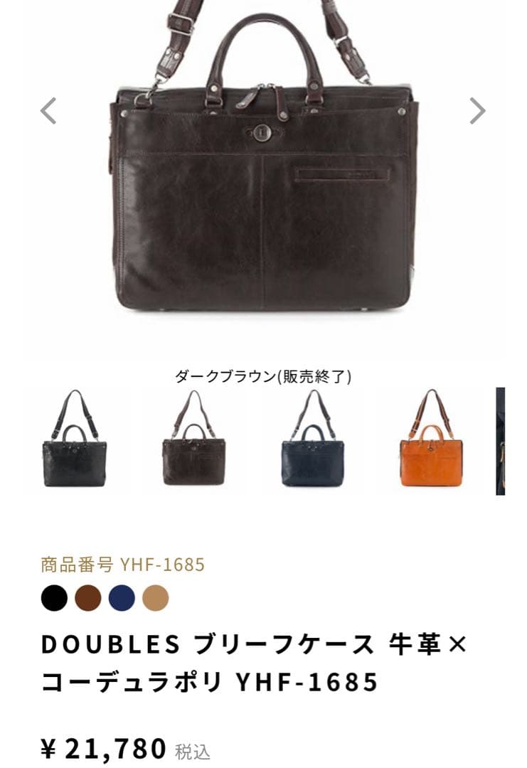 【未使用に近い】DOUBLES ブリーフケース ビジネスバッグ ダークブラウン