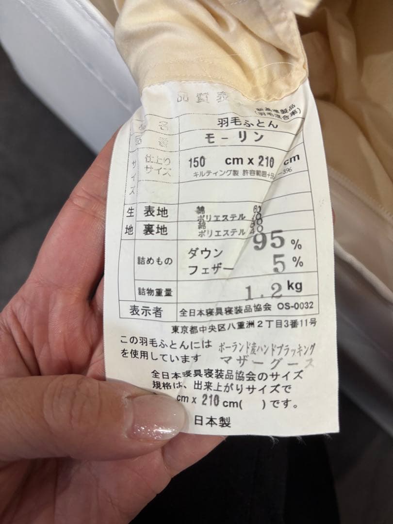 羽毛布団　ポーランド マザーグース95% フェザー5% シングル