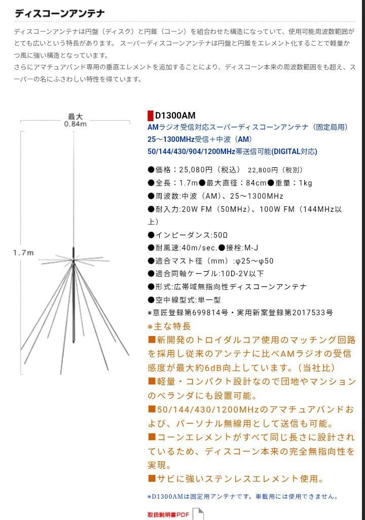 ダイアモンドD1300AM