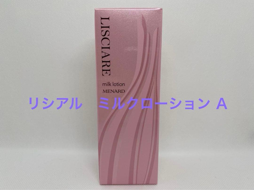 リシアル　ローション、ミルクローション、 ウォッシング、クレンジング