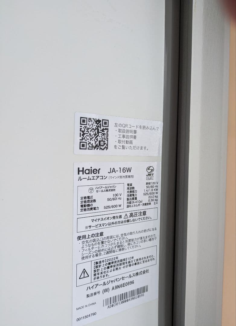 ハイアール　ルームエアコン　窓エアコン 2022年製 JA-16w