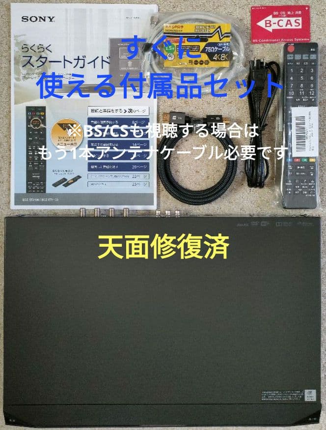 トトロ SONY BDZ-ET1100