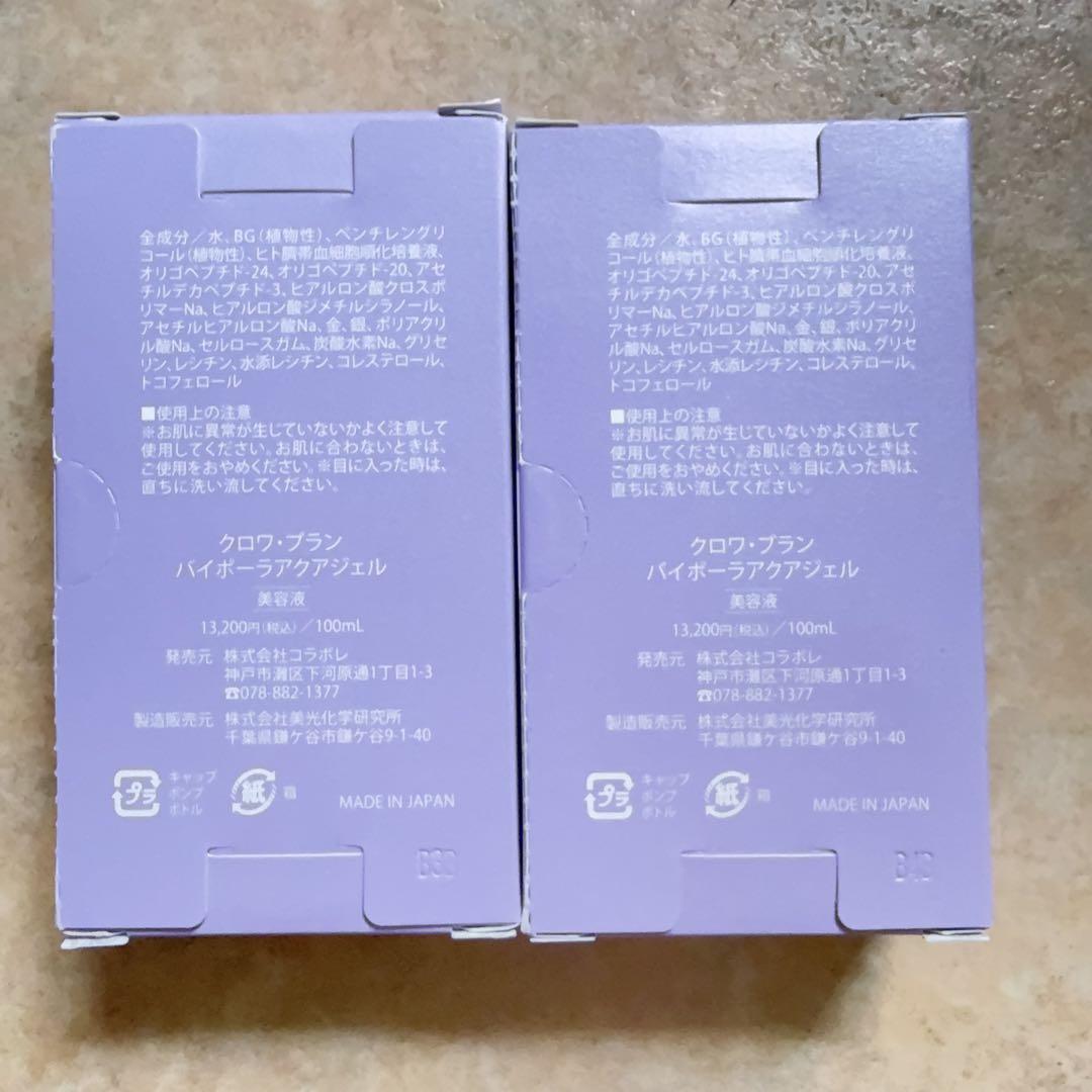 クロワブラン バイポーラアクアジェル 100ml （2個)