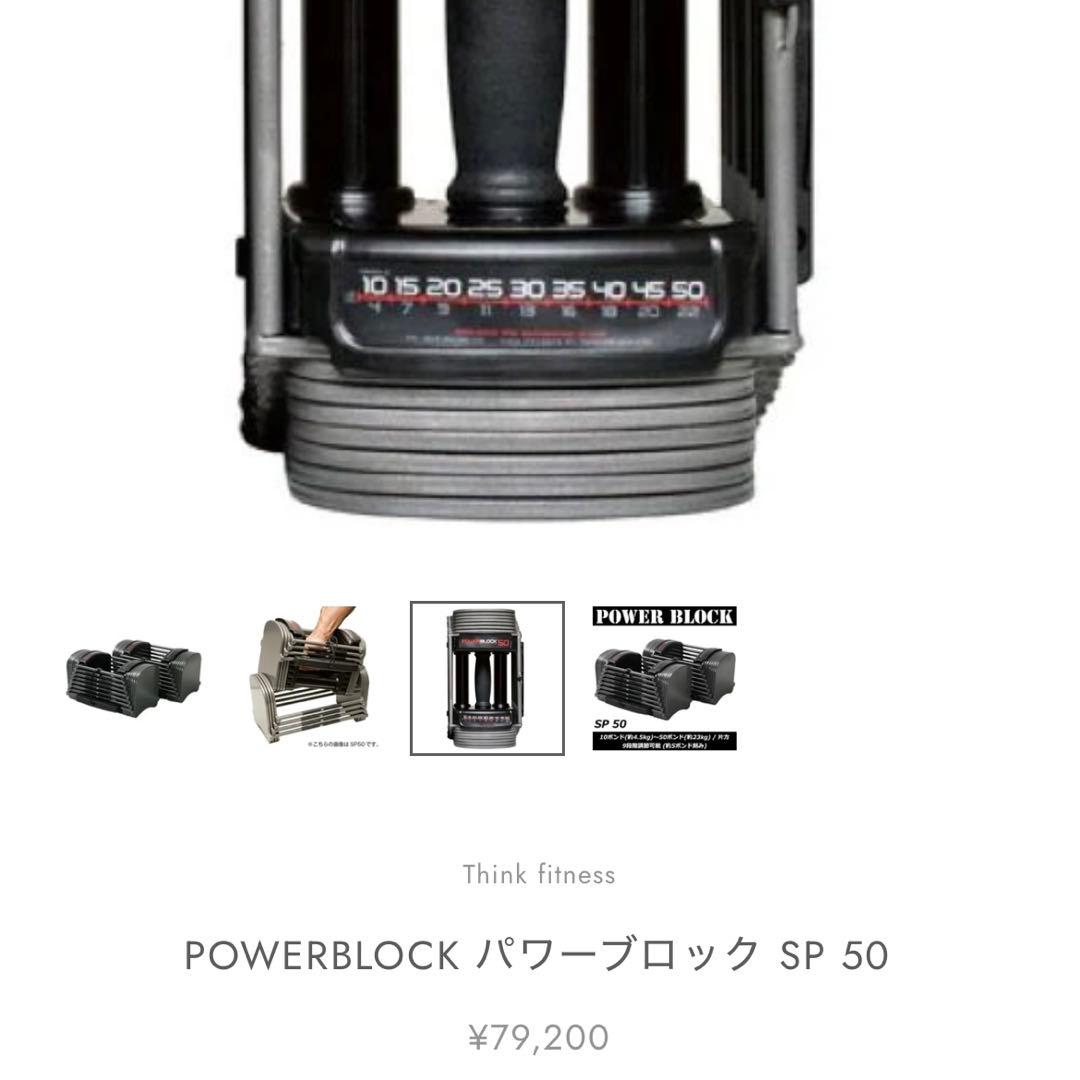 【美品】 パワーブロック 50（ PowerBlock 50 ）② ダンベル