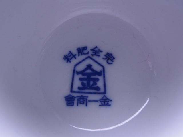 幻の東京オリンピック　湯呑み　五輪マーク　戦前　昭和15年　1940年　猪口