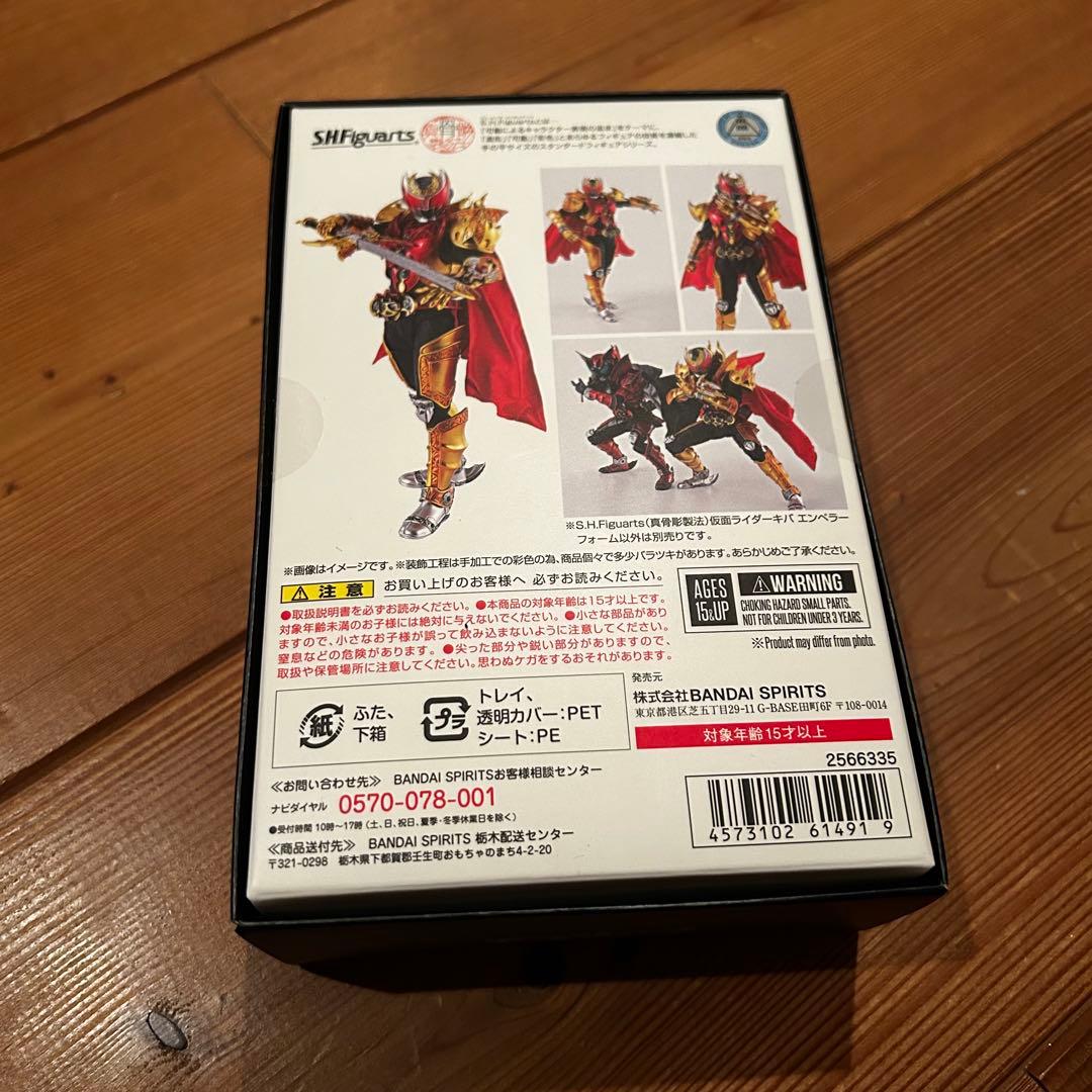 S.H.Figuarts 真骨彫製法 仮面ライダーキバ エンペラーフォーム