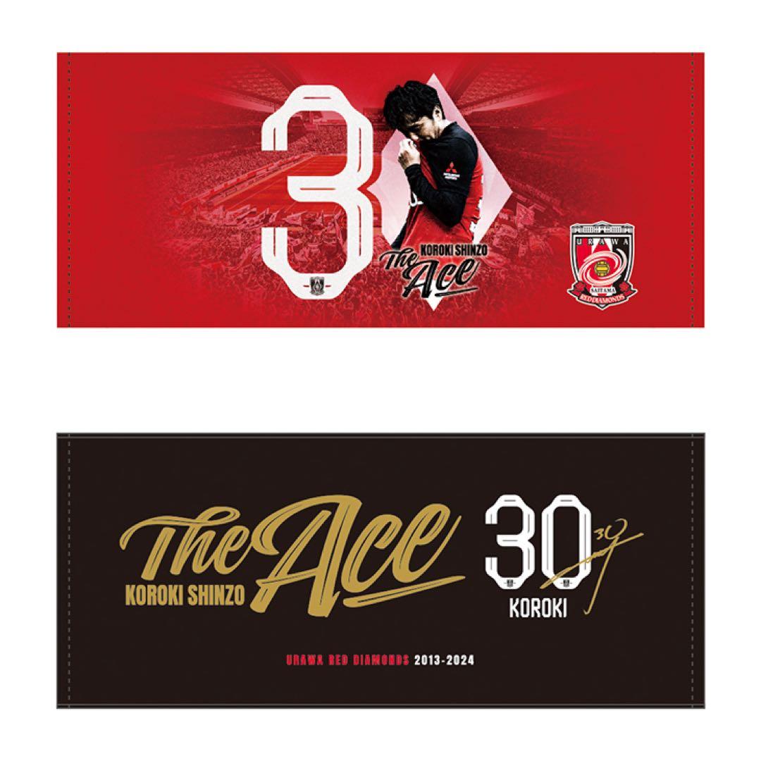 興梠慎三　浦和レッズ　引退記念　グッズセット